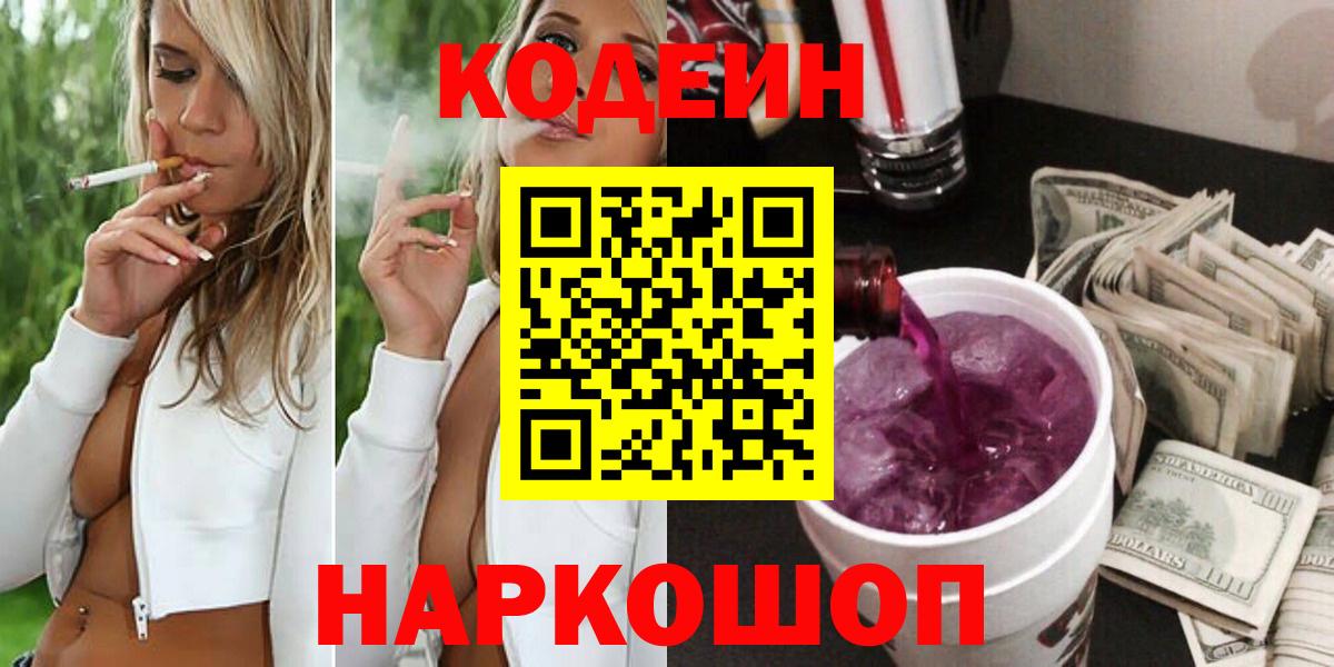 Тельмана  Кодеин Purple Drank  Вход с VPN  Кодеиновый сироп Lean Purple Drank 
