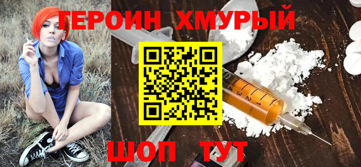 ГЕРОИН гречка  Вход с VPN  Героин  Тельмана 