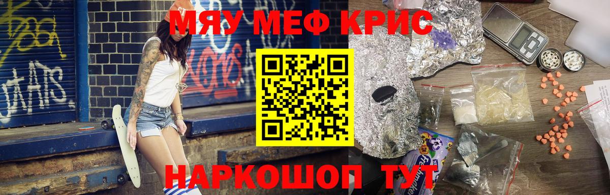 Мефедрон кристаллы  Вход с VPN  Меф  Меф кристаллы  Тельмана  МЯУ-МЯУ 